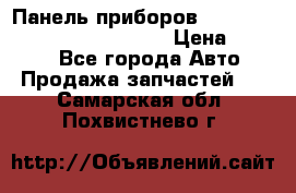 Панель приборов VAG audi A6 (C5) (1997-2004) › Цена ­ 3 500 - Все города Авто » Продажа запчастей   . Самарская обл.,Похвистнево г.